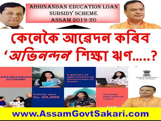 How to apply for 'Abhinandan' Education Loan Scheme?