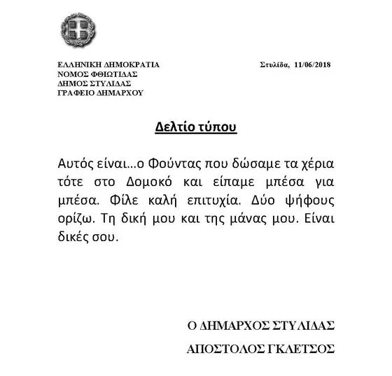 ΔΕΛΤΙΟ ΤΥΠΟΥ 