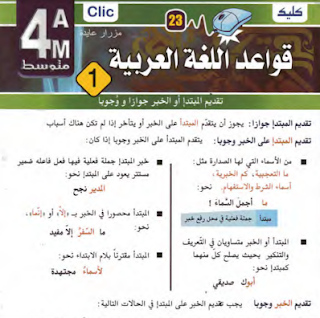 مطوية كليك ملخصة لدروس و قواعد اللغة العربية 4 متوسط