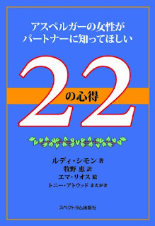 アスペルガーの女性がパートナーに知ってほしい22の心得