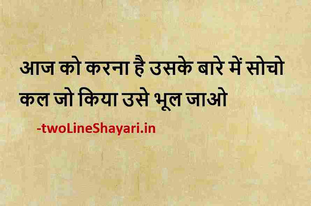 motivational thoughts in hindi free download, motivational lines in hindi images, motivation line in hindi images