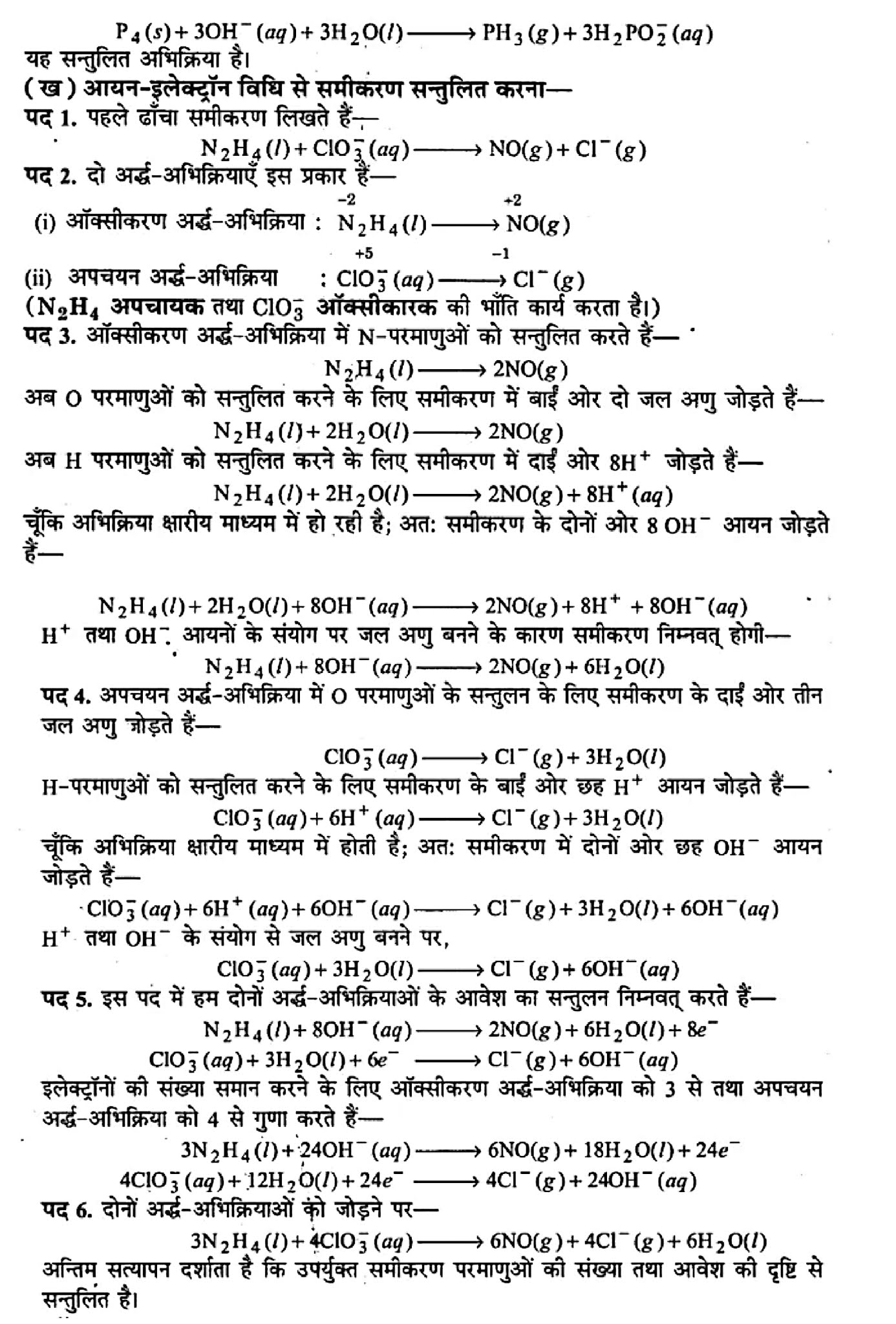 class 11   Chemistry   Chapter 8,  class 11   Chemistry   Chapter 8 ncert solutions in hindi,  class 11   Chemistry   Chapter 8 notes in hindi,  class 11   Chemistry   Chapter 8 question answer,  class 11   Chemistry   Chapter 8 notes,  11   class Chemistry   Chapter 8 in hindi,  class 11   Chemistry   Chapter 8 in hindi,  class 11   Chemistry   Chapter 8 important questions in hindi,  class 11   Chemistry  notes in hindi,   class 11 Chemistry Chapter 8 test,  class 11 Chemistry Chapter 8 pdf,  class 11 Chemistry Chapter 8 notes pdf,  class 11 Chemistry Chapter 8 exercise solutions,  class 11 Chemistry Chapter 8, class 11 Chemistry Chapter 8 notes study rankers,  class 11 Chemistry  Chapter 8 notes,  class 11 Chemistry notes,   Chemistry  class 11  notes pdf,  Chemistry class 11  notes 2021 ncert,  Chemistry class 11 pdf,  Chemistry  book,  Chemistry quiz class 11  ,   11  th Chemistry    book up board,  up board 11  th Chemistry notes,  कक्षा 11 रसायन विज्ञान अध्याय 8, कक्षा 11 रसायन विज्ञान  का अध्याय 8 ncert solution in hindi, कक्षा 11 रसायन विज्ञान  के अध्याय 8 के नोट्स हिंदी में, कक्षा 11 का रसायन विज्ञान अध्याय 8 का प्रश्न उत्तर, कक्षा 11 रसायन विज्ञान  अध्याय 8 के नोट्स, 11 कक्षा रसायन विज्ञान अध्याय 8 हिंदी में,कक्षा 11 रसायन विज्ञान  अध्याय 8 हिंदी में, कक्षा 11 रसायन विज्ञान  अध्याय 8 महत्वपूर्ण प्रश्न हिंदी में,कक्षा 11 के रसायन विज्ञान  के नोट्स हिंदी में,रसायन विज्ञान  कक्षा 11   नोट्स pdf, कक्षा 11 बायोलॉजी अध्याय 8, कक्षा 11 बायोलॉजी के अध्याय 8 के नोट्स हिंदी में, कक्षा 11 का बायोलॉजी अध्याय 8 का प्रश्न उत्तर, कक्षा 11 बायोलॉजी अध्याय 8 के नोट्स, 11 कक्षा बायोलॉजी अध्याय 8 हिंदी में,कक्षा 11 बायोलॉजी अध्याय 8 हिंदी में, कक्षा 11 बायोलॉजी अध्याय 8 महत्वपूर्ण प्रश्न हिंदी में,कक्षा 11 के बायोलॉजी के नोट्स हिंदी में,बायोलॉजी कक्षा 11 नोट्स pdf,   रसायन विज्ञान  कक्षा 11 नोट्स 2021 ncert,  रसायन विज्ञान  कक्षा 11 pdf,  रसायन विज्ञान  पुस्तक,  रसायन विज्ञान  की बुक,  रसायन विज्ञान  प्रश्नोत्तरी class 11  , 11   वीं रसायन विज्ञान  पुस्तक up board,  बिहार बोर्ड 11  पुस्तक वीं रसायन विज्ञान  नोट्स,