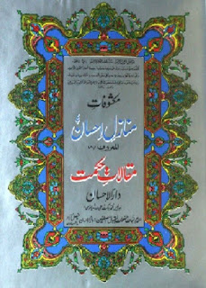 Maqalat E Hikmat (Complete Book) By Sufi Barkat Ali Ludhianvi