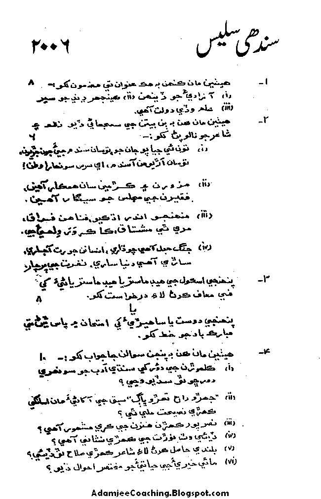 Asan Jo School Essay In Sindhi Language