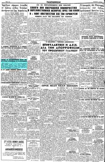 εφημερίδα «ΠΕΛΟΠΟΝΝΗΣΟΣ», 06/10/1967