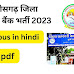 Cg jila sahkari bank vacancy 2023 syllabus pdf in hindi