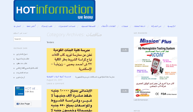 موقع هوت انفورمشن hotinformationonline.com