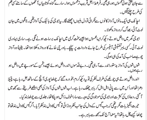 Doosri Makhlooq Story in urdu