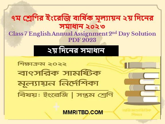 ৭ম শ্রেণির ইংরেজি বার্ষিক মূল্যায়ন ২য় দিনের সমাধান ২০২৩ - Class 7 English Annual Assignment 2nd Day Solution PDF 2023