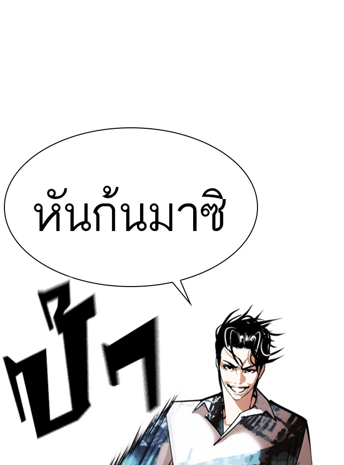 Lookism ตอนที่ 363