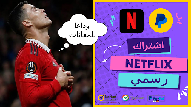 شراء حساب نتفلكس بثمن رخيص وبشكل قانوني - اشتراك Netflix بسعر منخفض للبيع