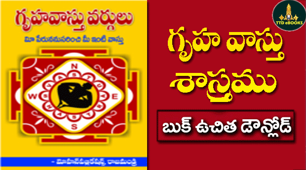 Gruha vastu Telugu Book Free Downlaod  | Tirumala eBooks