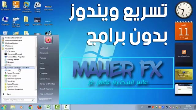 تسريع الكمبيوتر بدون برامج السرعه الفائقه لنظام التشغيل Windows فى أقل من دقيقه