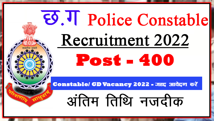 Cg Police Constable/ Gd Recruitment 2022 Apply Now  छ.ग पुलिस भर्ती 