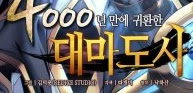 The Great Mage Returns After 4000 Years ตอนที่ 150