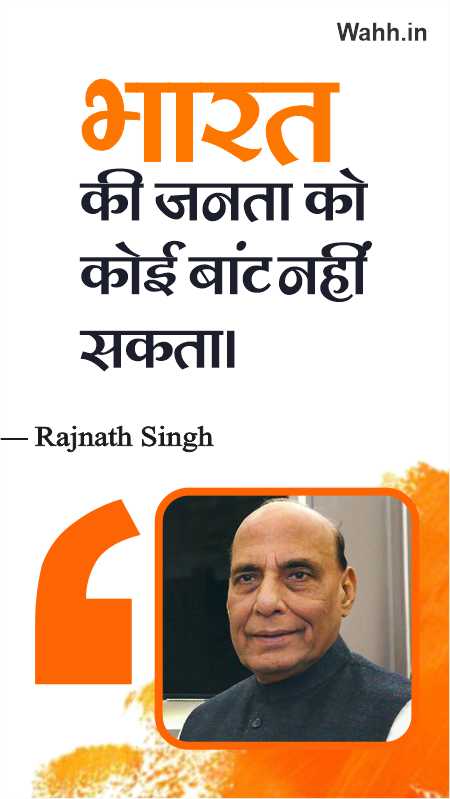 Short Rajnath Singh Captions in Hindi for instagram