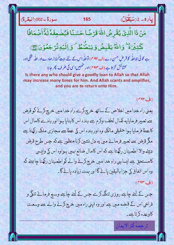 Kanzul Iman, Quran Pak, Qurani Ayat, Qurani Ayat With Urdu Translate, 