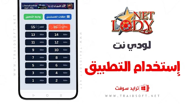 تطبيق lodynet من ميديا فاير