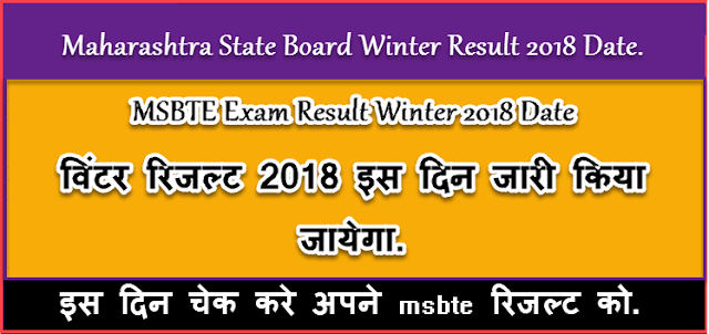 When Will Be MSBTE Result 2021 Declared Exact Date msbte.org.in result