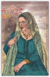 Ain se aurat novel by Ghazala Aziz pdf.