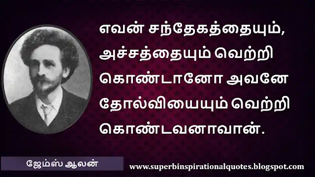 James Allen Motivational Quotes in Tamil 02