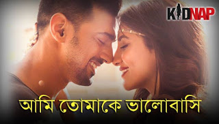 Ami Tomake Bhalobasi Lyrics [Kidnap] By Jubin Nautiyal