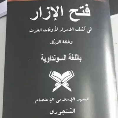 kitab fathul izar bahasa indonesia pdf, kitab fathul izar tentang wanita, perbedaan kitab fathul izar dan qurrotul uyun, kitab fathul izar bab jima, praktek fathul izar, ciri ciri wanita dalam kitab fathul izar, qurrotul uyun & fathul izar, daftar isi kitab fathul izar,