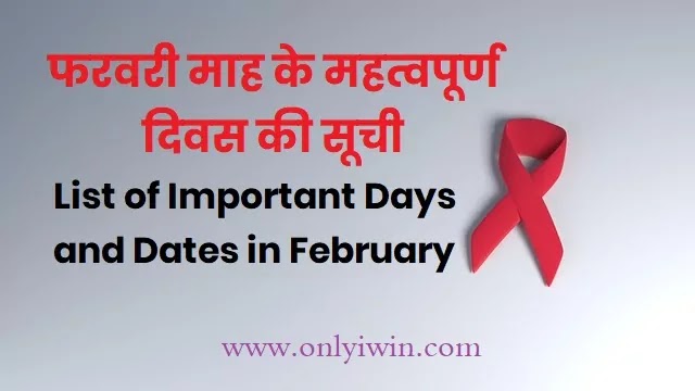 List-of-Important-Days-and-Dates-in-February