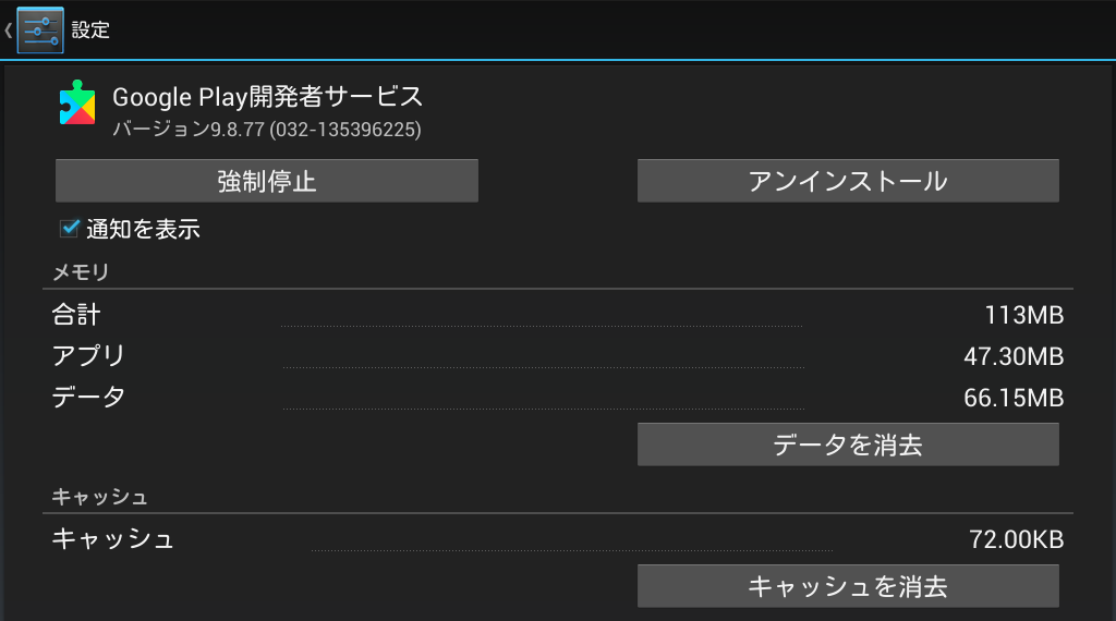 問題が発生したため Google Play開発者サービスを終了します に対しての暫定対処 おっさんの覚え書き