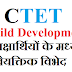 CTET Class 10 - शिक्षार्थियों के मध्य वैयक्तिक विभेद