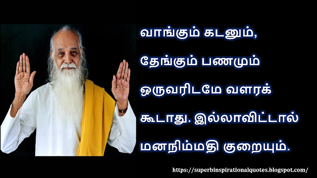 Vedanta Maharshi inspirational quotes in Tamil # 05