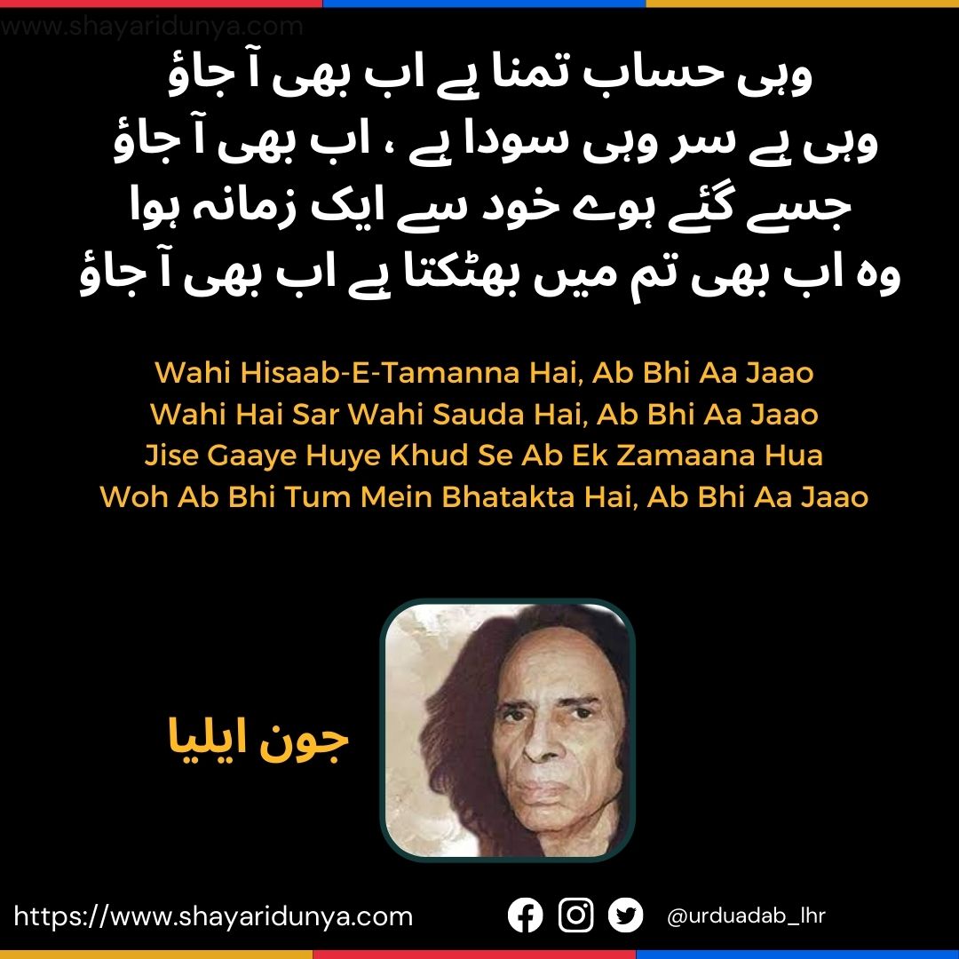 Jaun Elia - jaun elia ghazal in urdu - jaun elia best poetry - jaun elia quotes - jaun elia shayari in Hindi