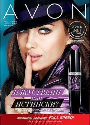 http://rep.avon.bg/PRSuite/eBrochure.page?index=1&cmpgnYrNr=201513