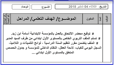 مذكرة يومية معبئة للتقويم التشخيصي للسنة أولى ابتدائي 