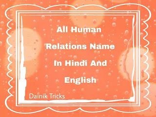 All Human Relations Name In Hindi And English - हिंदी में