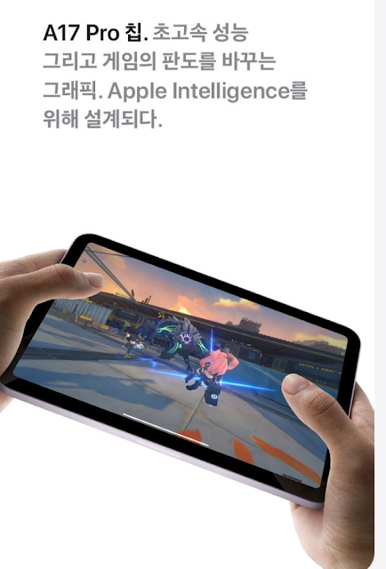 아이패드 미니 A17