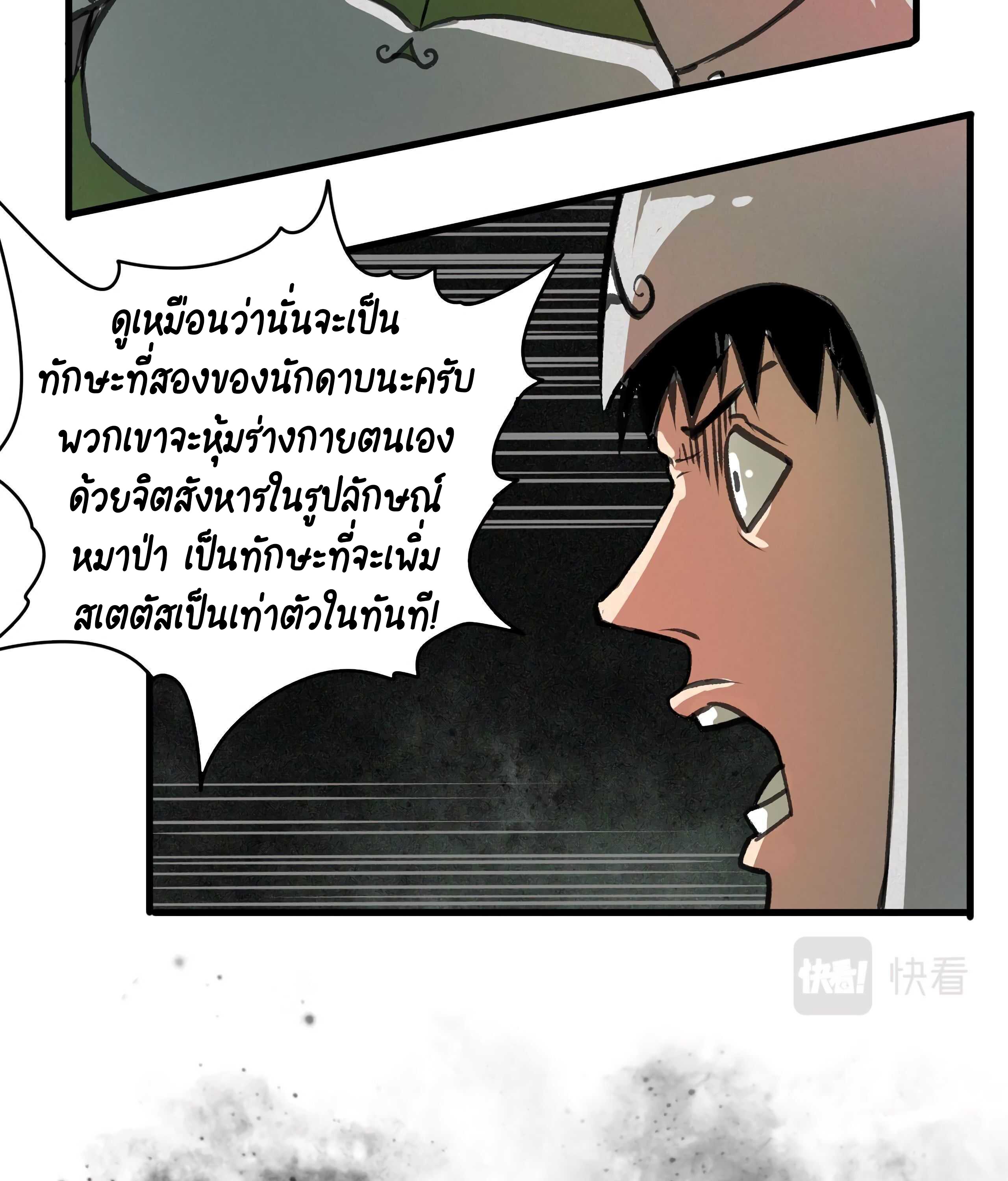 The Demon King’s Champion ตอนที่ 14