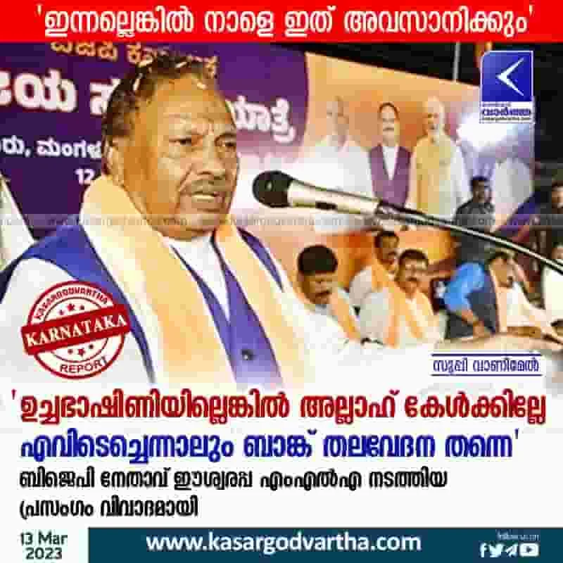 Latest-News, National, Top-Headlines, Karnataka, BJP, Controversy, Religion, Muslims, Masjid, Political-News, Politics, Mangalore, K S Eshwarappa, BJP leader K S Eshwarappa stokes controversy over azaan.