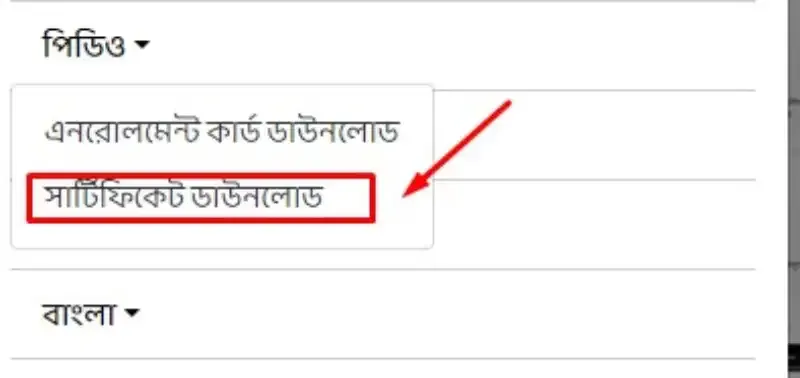 আমি প্রবাসী ট্রেনিং সার্টিফিকেট ডাউনলোড ও চেক করার নিয়ম