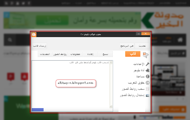 download,Arabization,translator,program,blogger,templates,free,