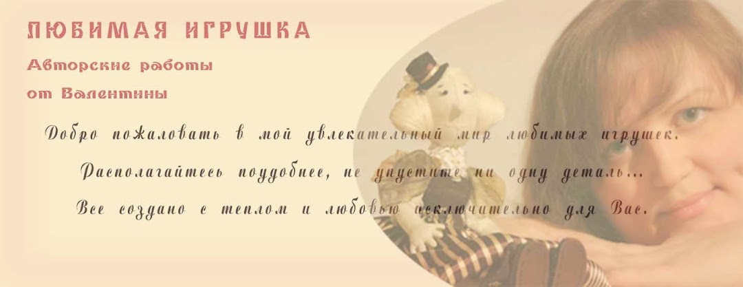 __Любимая Игрушка__©