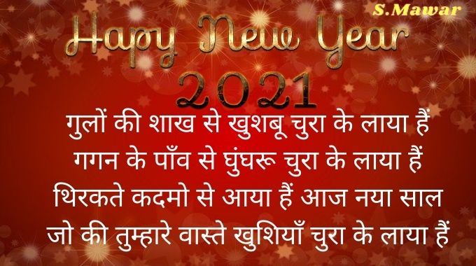 Happy-New-Year-Hindi-Shayari-Wishes-SMS-Message-Greetings-image-Quotes-Wallpaper-Pic-picture-Photo