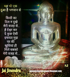 Jai Jinendra image,Lord Aadinath image,Jai Jinendra Quotes image