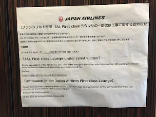 日本航空ファーストクラスラウンジおよびサクララウンジ(フランクフルト国際空港) | 2016-06 | マイル修行：JAL・JGCの旅