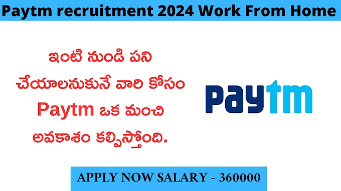 Paytm recruitment 2024 Telugu - ఇప్పుడు దరఖాస్తు చేసుకోండి.