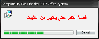 برنامج تشغيل ملفات الأوفيس 2007 أوفيس 2003 الشرح المصور