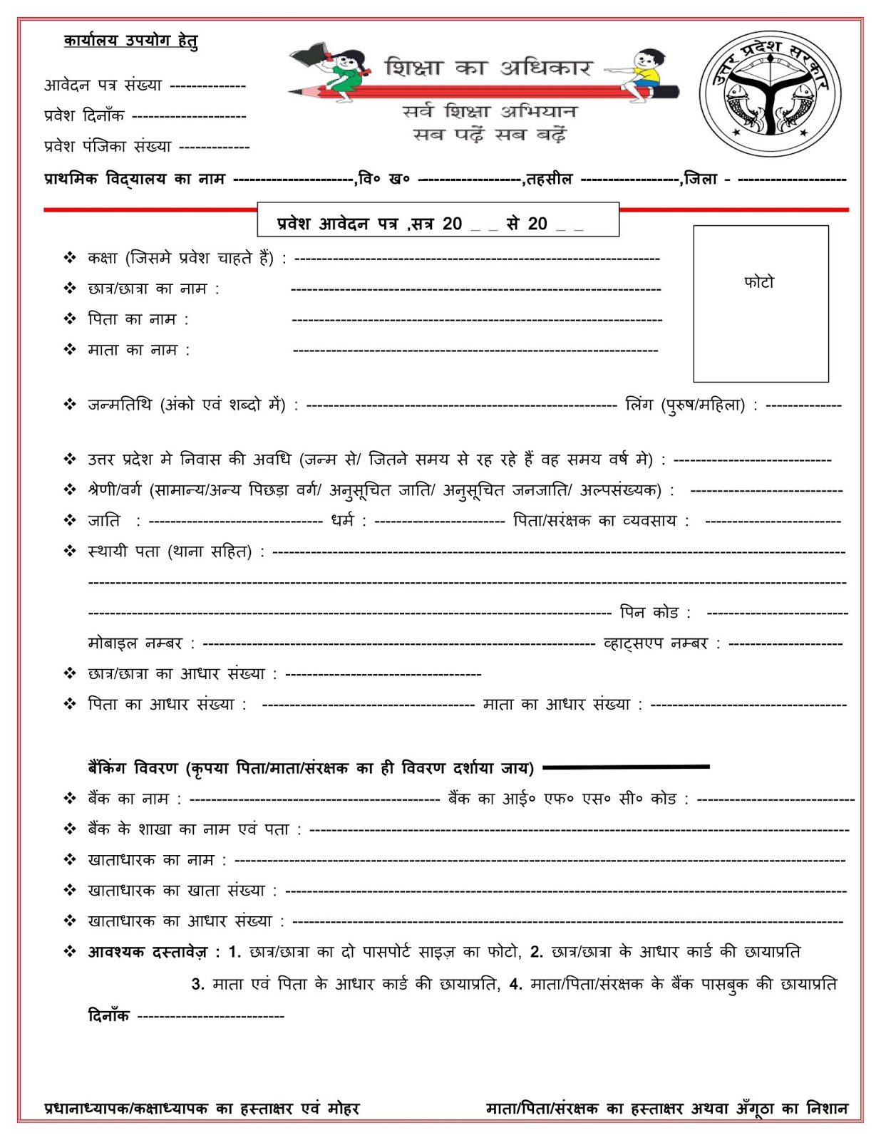 Admission form primary ka master