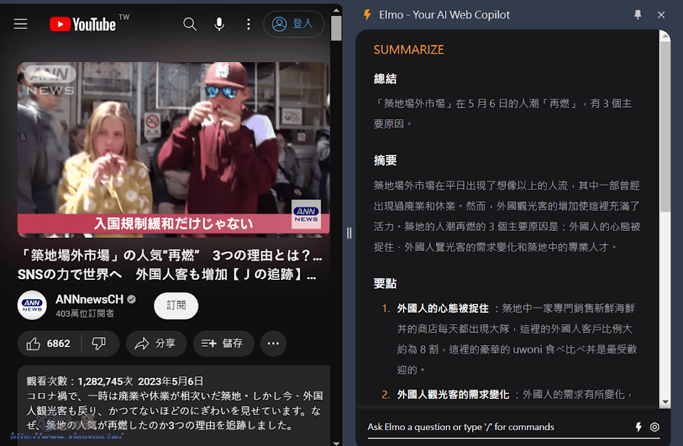 Elmo 擴充功能：一鍵生成網頁摘要支援YouTube影片和PDF文件