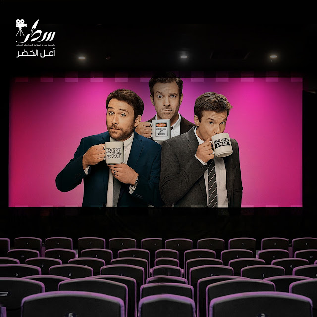 Horrible Bosses هوريبل بوسز