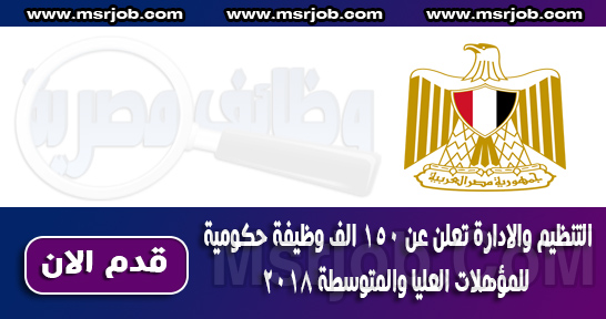 سؤال الملايين متي تعلن الحكومة عن وظائف جديدة سؤال الملايين متي تعلن الحكومة عن وظائف جديدة